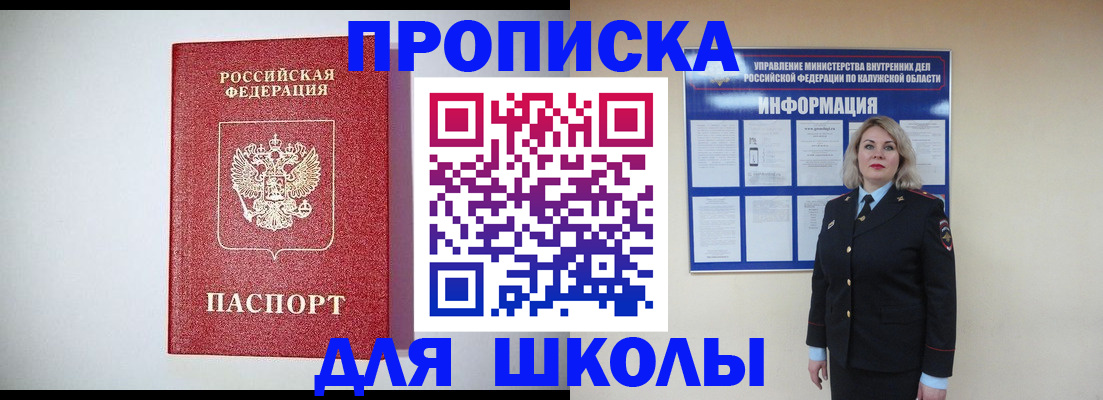 прописка от собственника в Обнинске