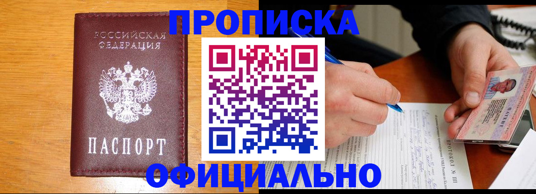 прописка для кредита в Обнинске